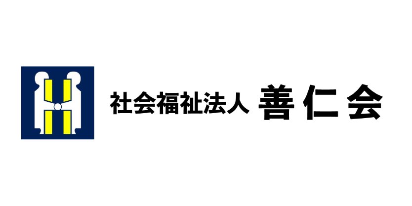 社会福祉法人 善仁会