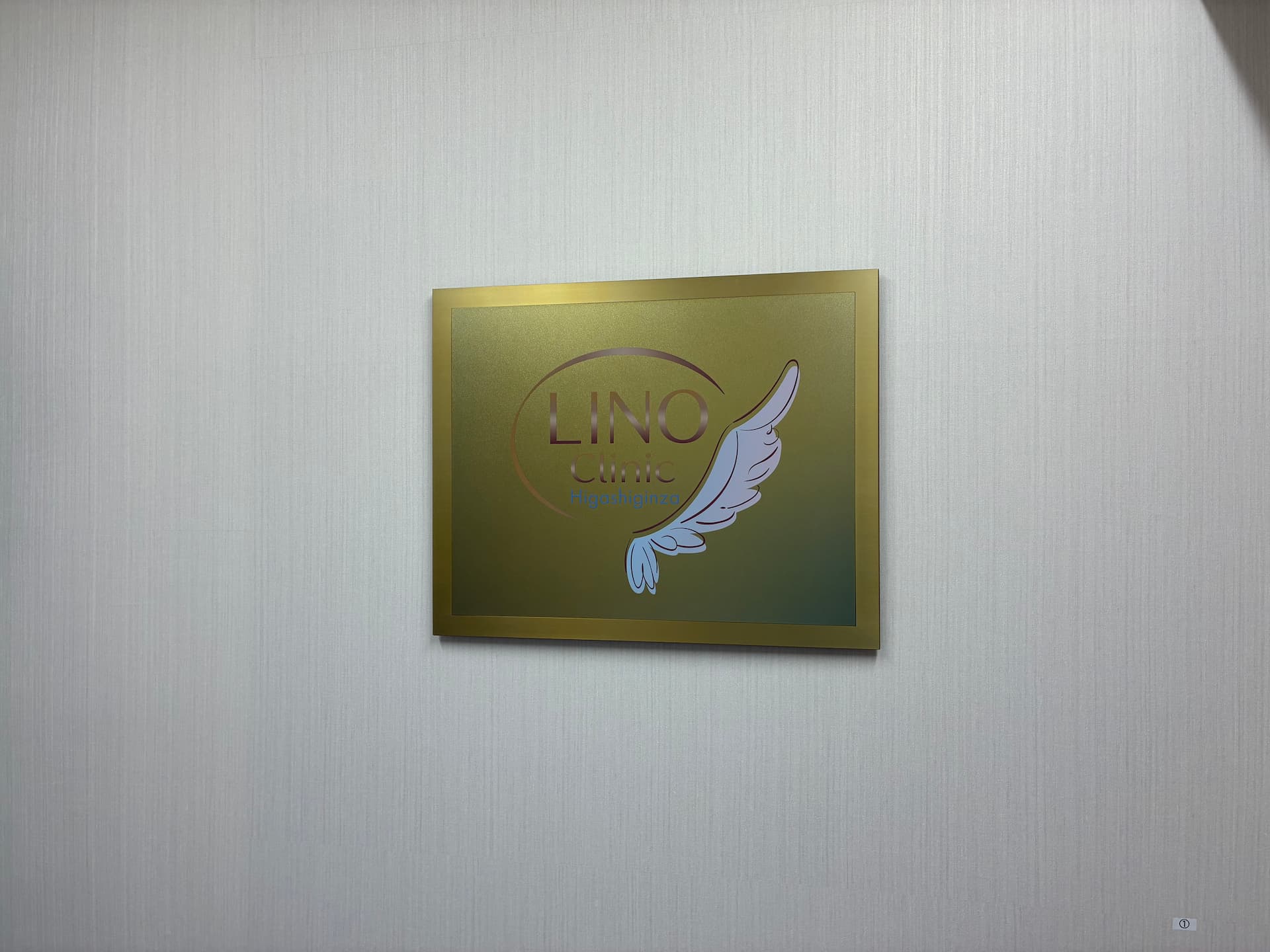 リノクリニック東銀座様 法人ロゴプレート