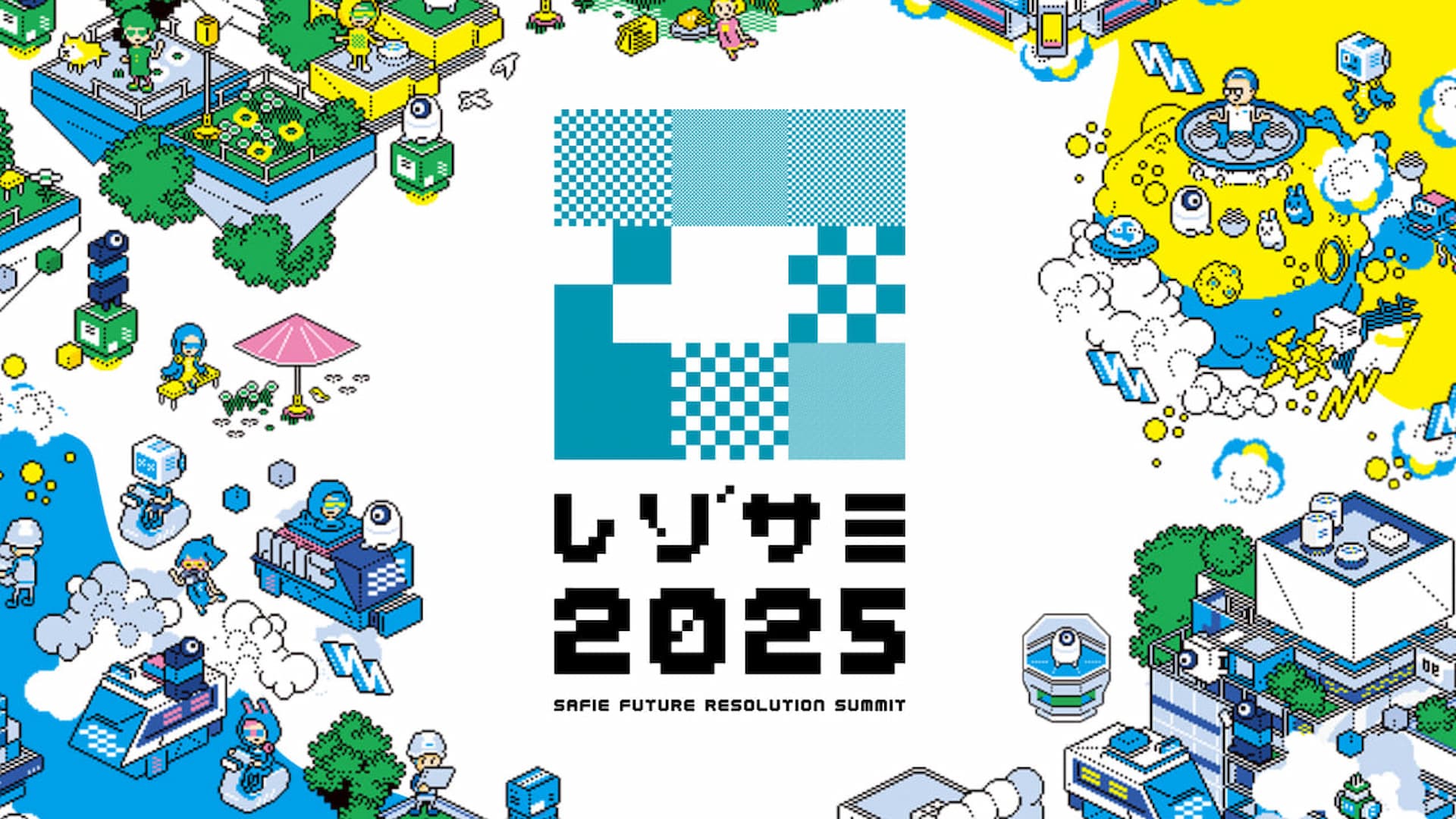 レゾサミ2025 バナー