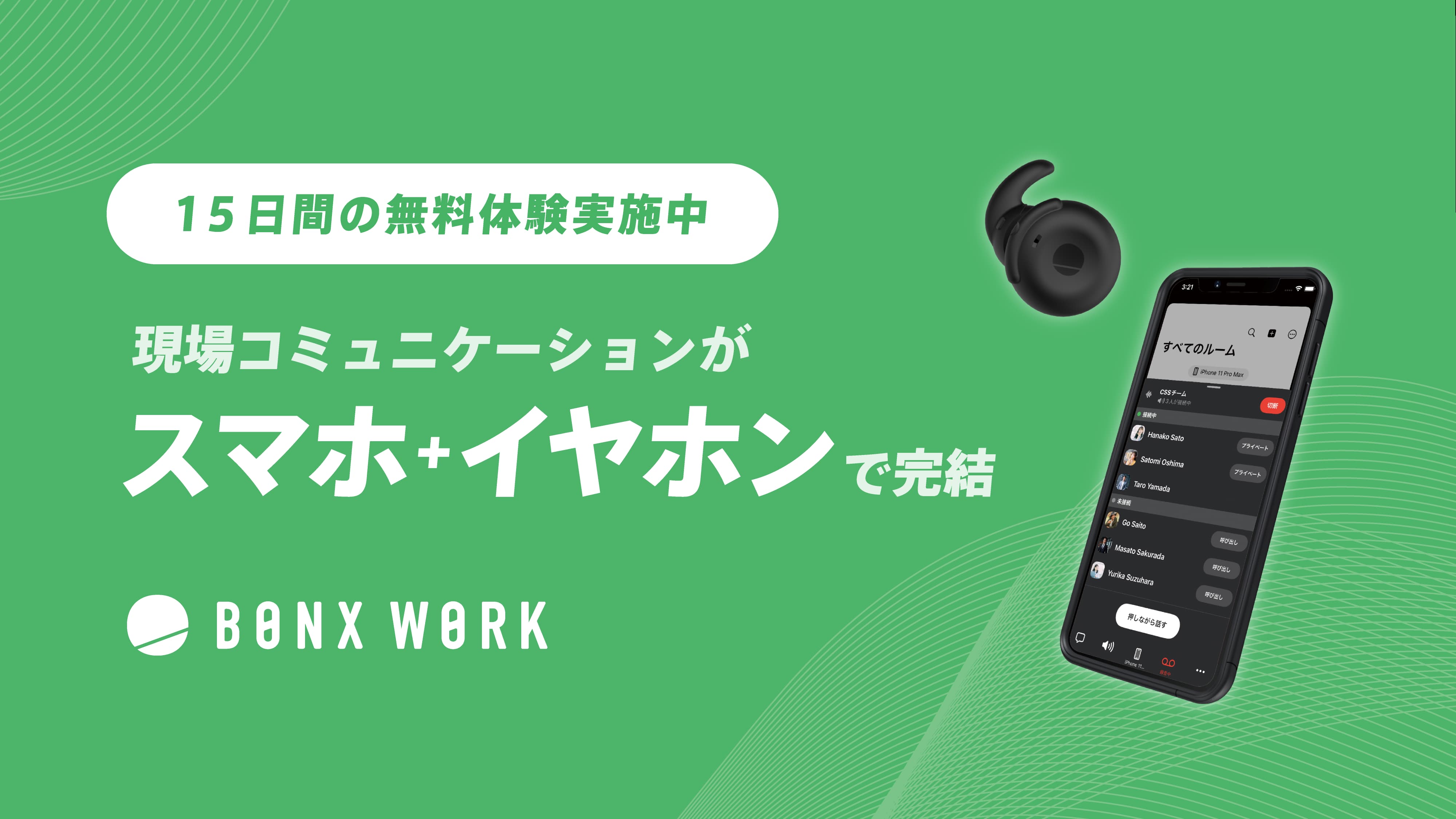 BONX WORK 15日間無料体験の動画マニュアル公開中イメージ