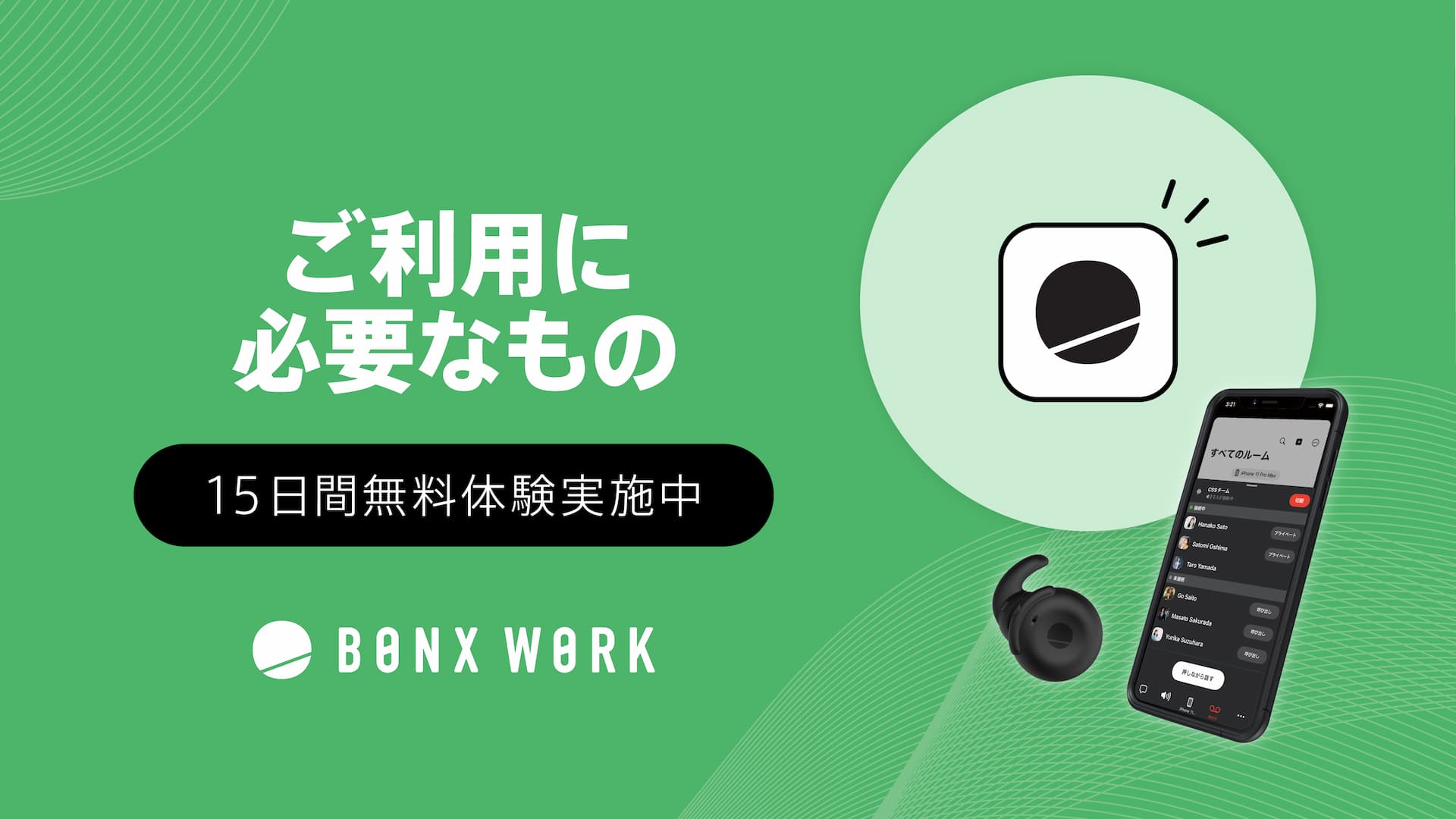 15日間無料体験のご利用に必要なもの｜スマホがあればすぐ試せる！イメージ