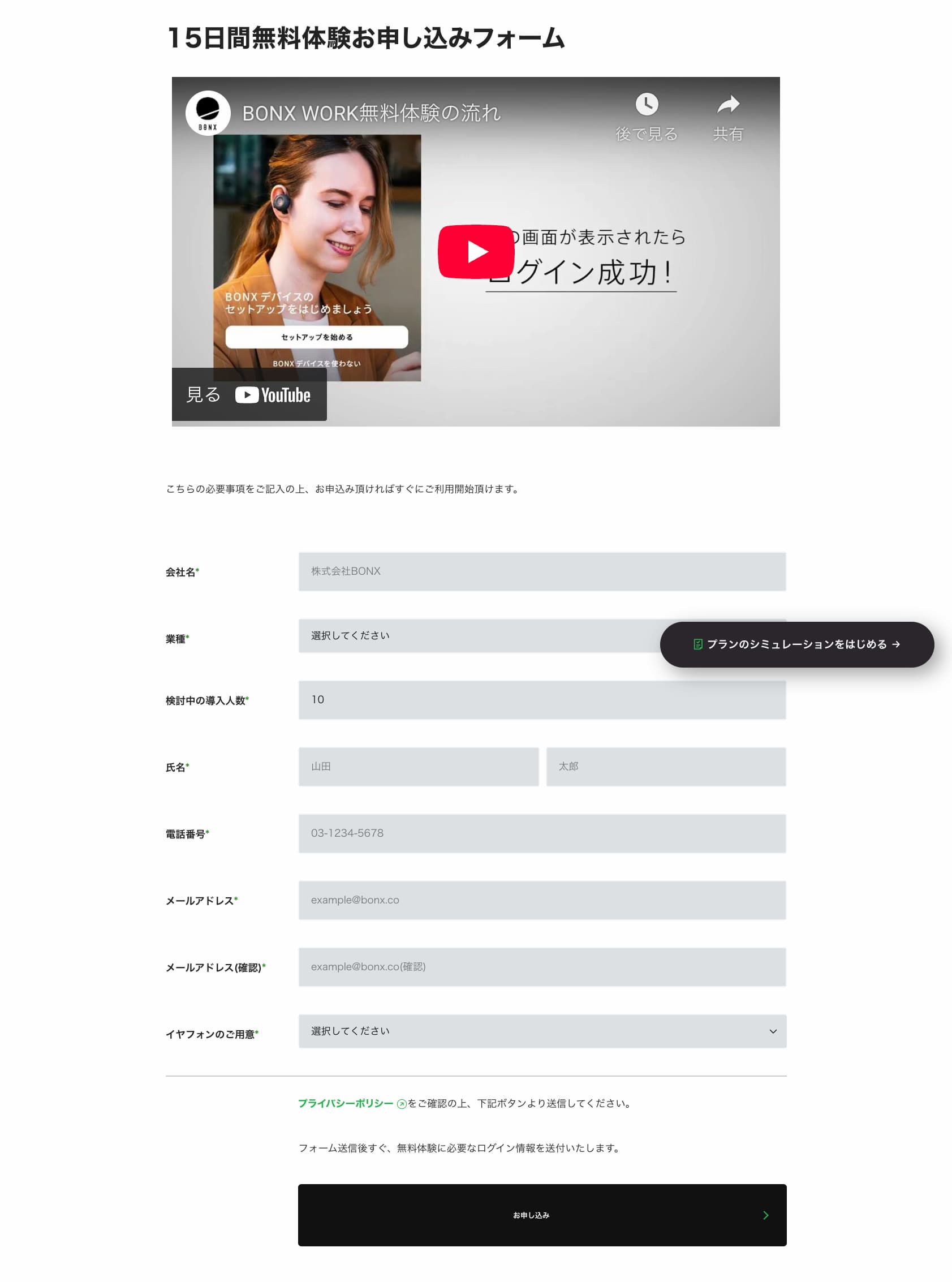 無料体験申し込みフォーム