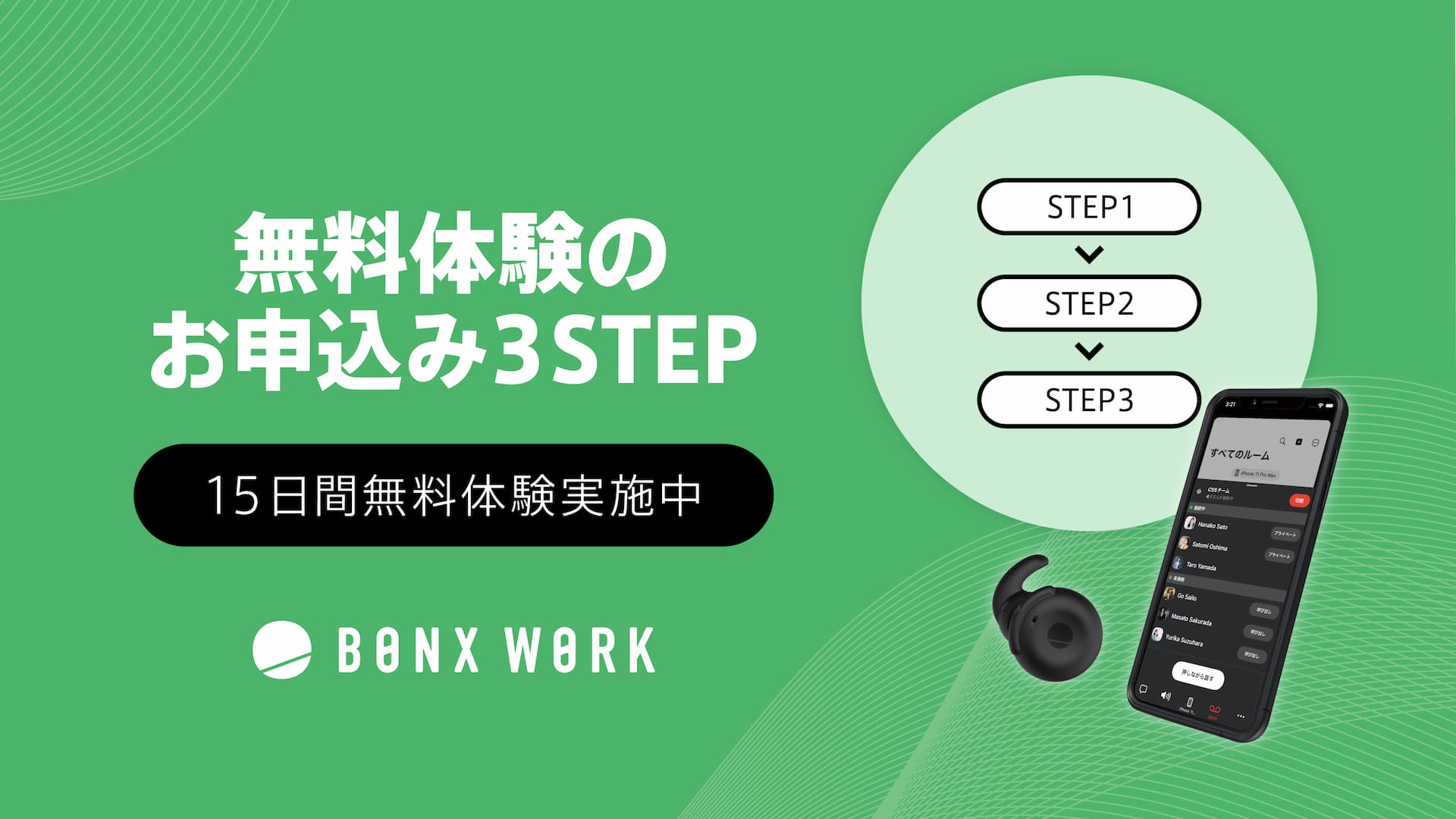 ［動画解説付き］15日間無料体験の申込み3STEPイメージ