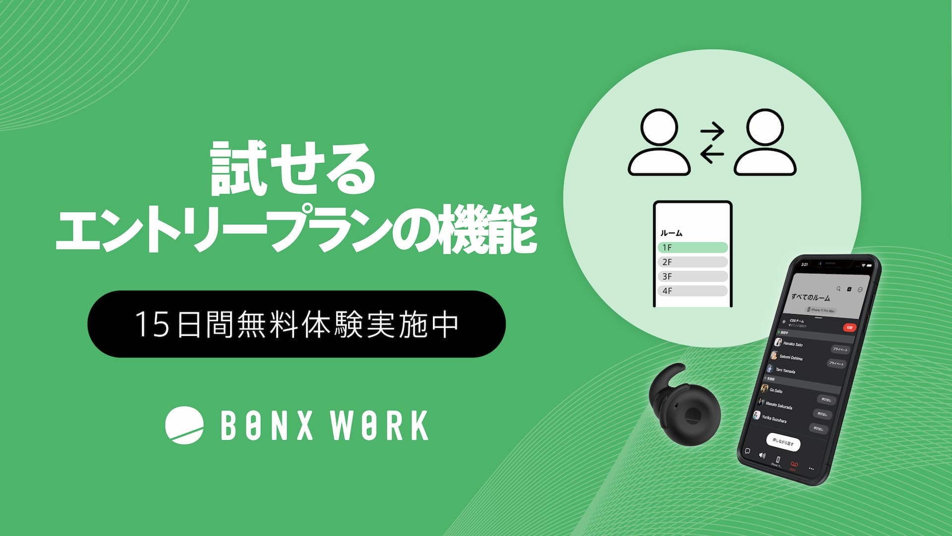 15日間無料体験で試せるエントリープランの機能紹介イメージ