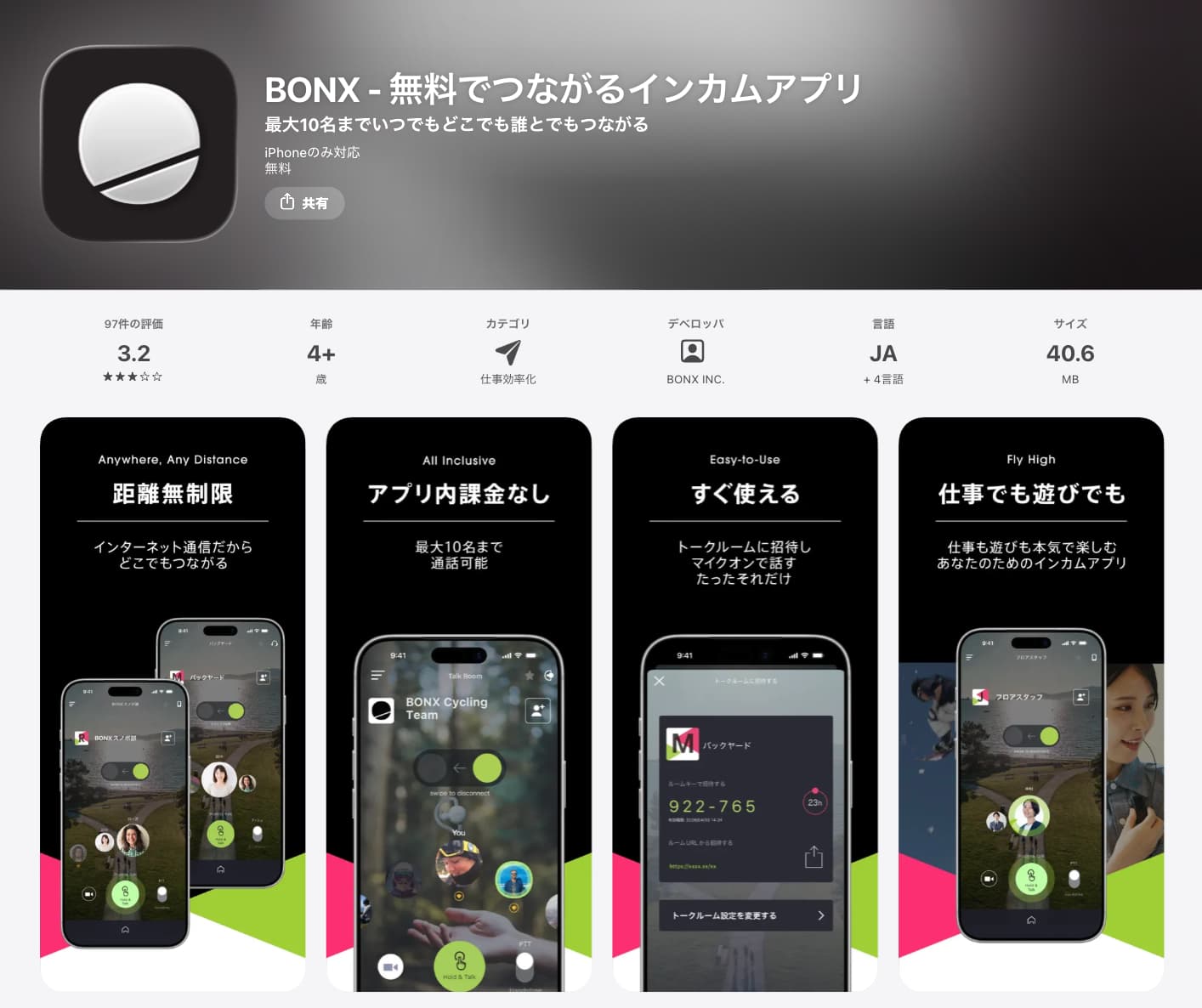 BONXアプリのApp Store画面