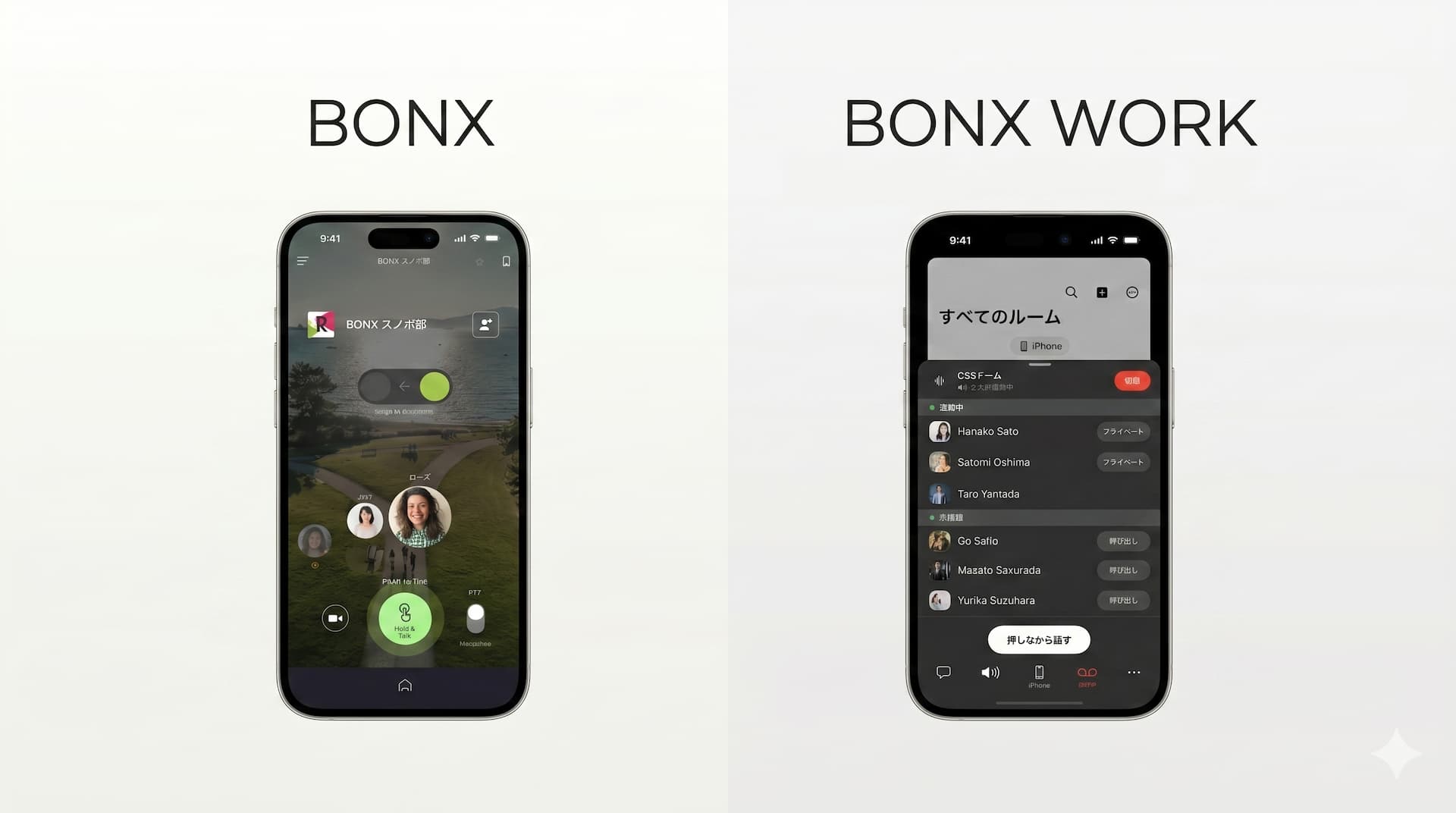 BONXとBONX WORKのUI比較イメージ