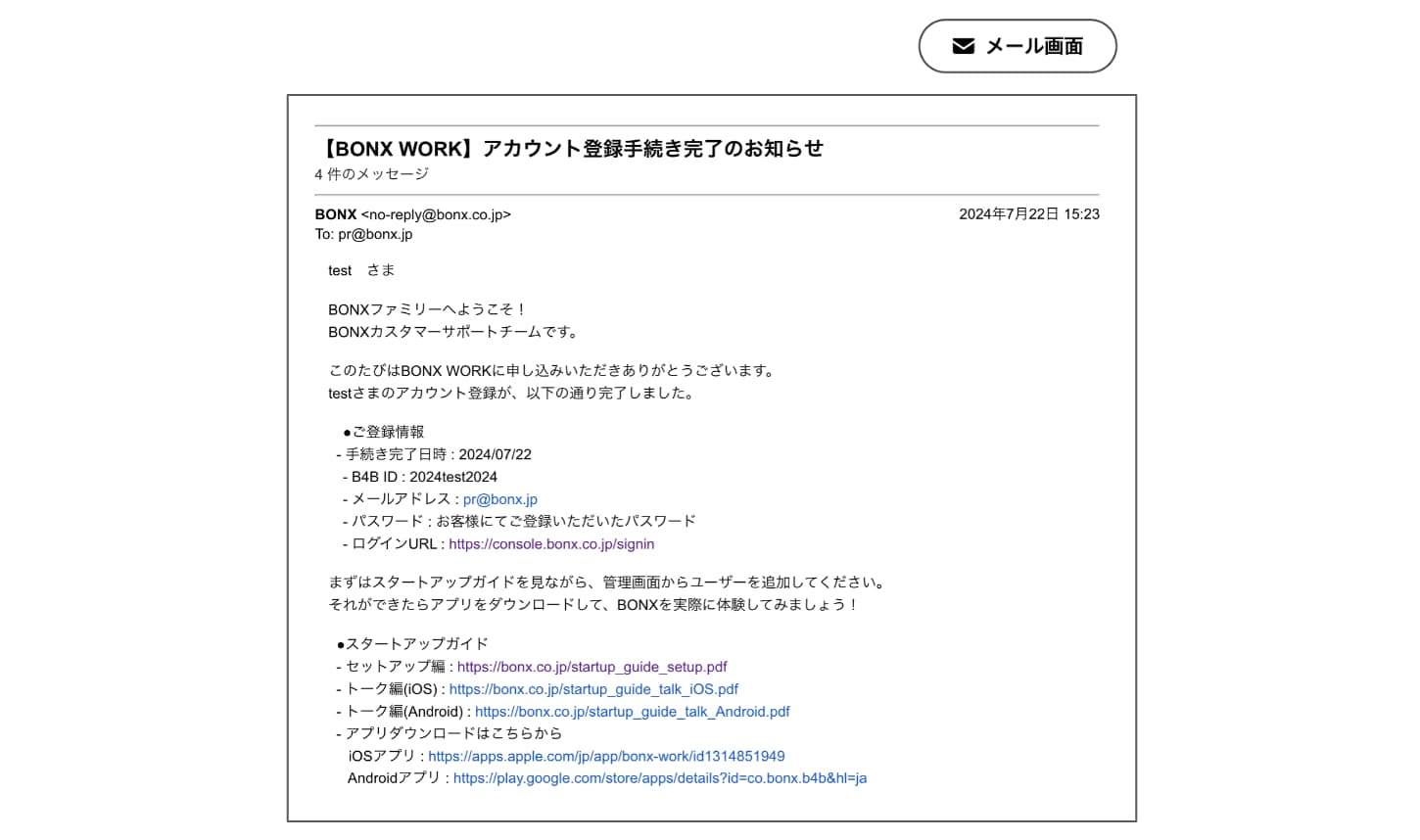 bonxworkアカウント手続き完了メール