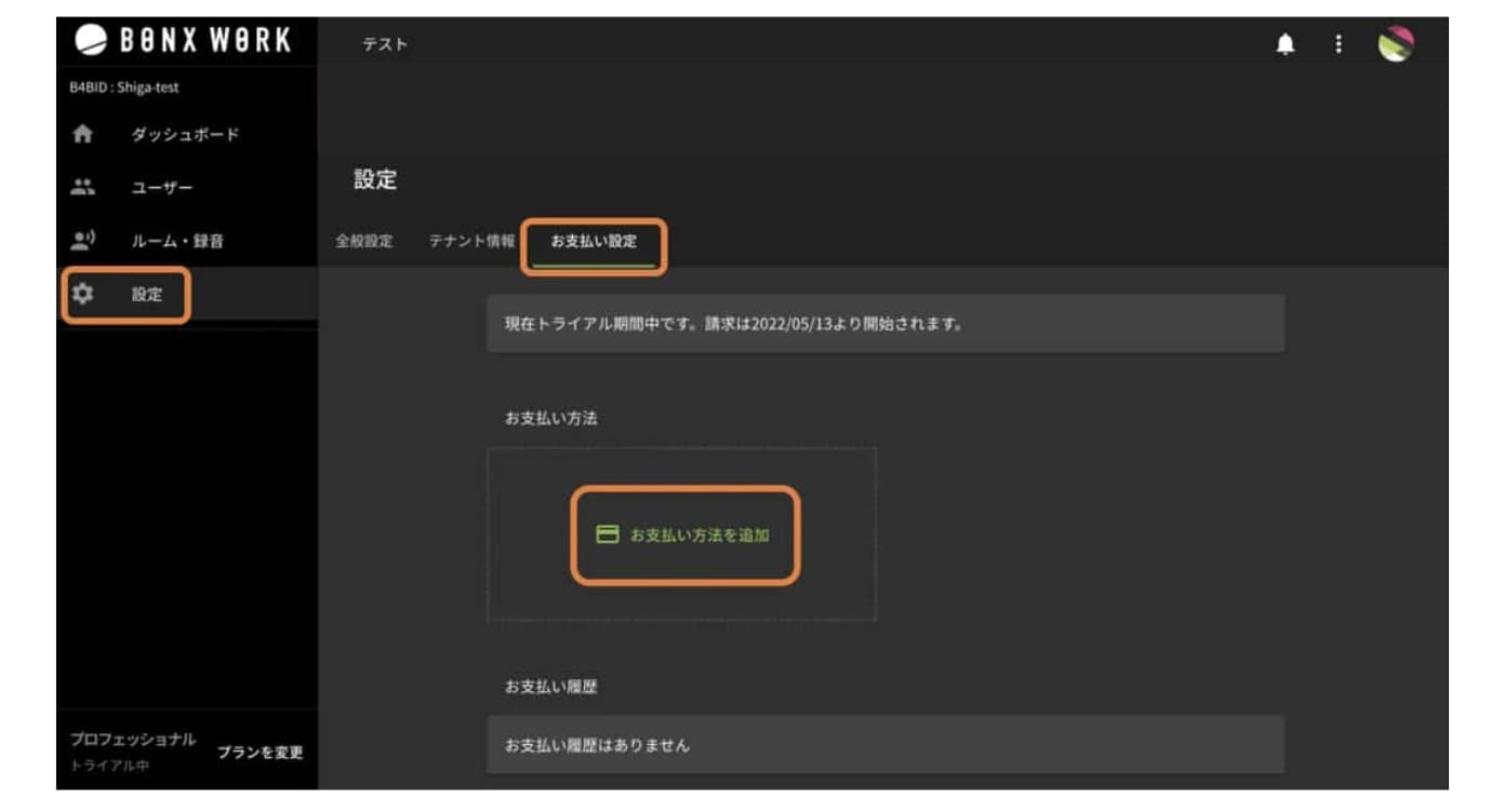 bonxwork管理画面クレジットカード情報登録画面