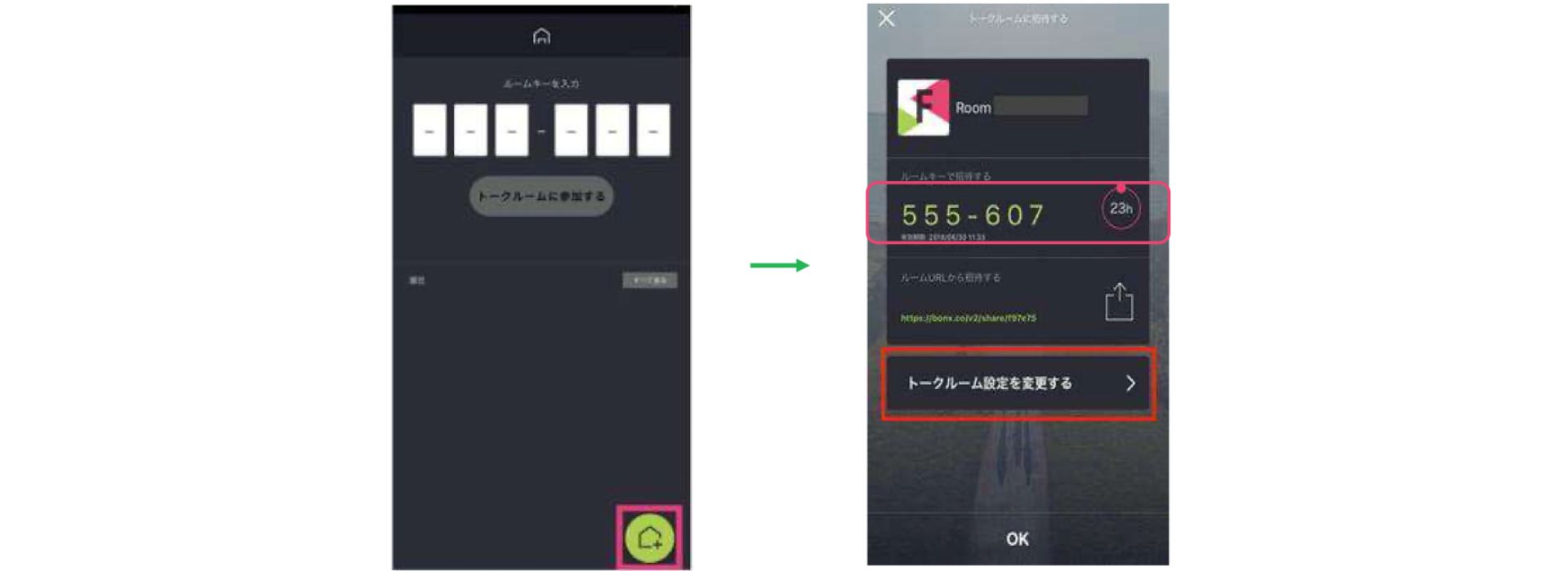 BONXアプリでメンバーを招待するイメージ