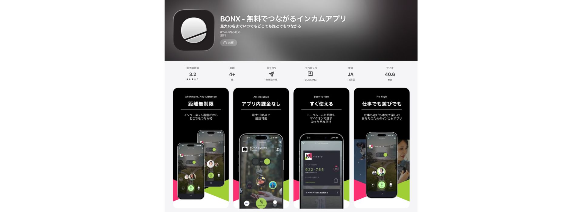 BONXアプリのApp Store画面イメージ