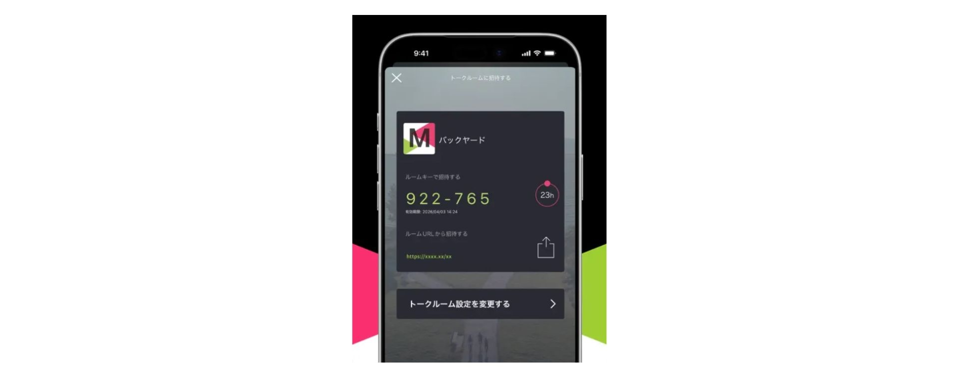 メンバーを招待する BONXアプリ画面